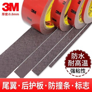 3M 泡棉双面胶带 5108强力汽车专用胶带 防水 耐高温 0.8MM厚度 宽15mm*长3m 一卷装