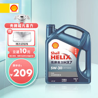 Shell 壳牌 机油超凡喜力HX7plus全合成润滑油API SP等级蓝壳520/530/540 5w-30 4L