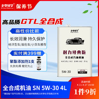 老李化学 GTL全合成机油5W-30汽车机油发动机润滑油 耐力经典版 官方 4L SN 5W-30