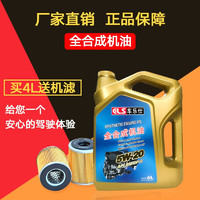 车乐仕 原厂全合成机油适用日产专用机油 四季通用 全合成机油 5W-20 4升 日产逍客专用机油