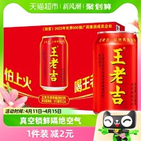 88VIP：王老吉 凉茶植物饮料 龙年大吉 310ml*24罐