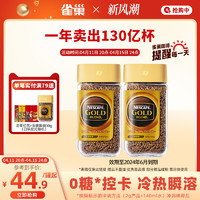 Nestlé 雀巢 金牌 速溶黑咖啡 30g