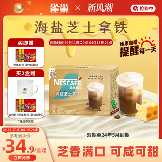 Nestlé 雀巢 金牌馆藏咖啡海盐芝士卡布奇诺摩卡拿铁速溶咖啡粉官方旗舰店