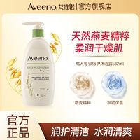 Aveeno 艾惟诺 艾维诺沐浴乳成人燕麦薰衣草滋润保湿敏感专用孕妇沐浴露