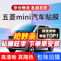 QUANTMAY 量美 适用于五菱宏光mini EV 马卡龙色汽车贴膜全车隔热防爆隐私玻璃膜 五菱宏光MIN EV专用L系全车膜 全车