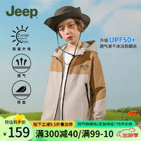 Jeep 吉普 童装儿童防晒衣防紫外线男女童2024夏季新款中大童轻薄凉感外套 卡其 160cm