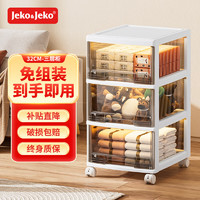 Jeko&Jeko 捷扣 塑料抽屉式收纳柜子