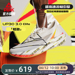 PEAK 匹克 UP30 3.0Elite 专业马拉松竞速碳板跑鞋