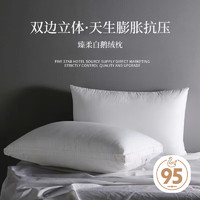 OBXO 源生活 鹅绒枕芯 星级酒店羽绒枕头 双边立体枕柔赛丝面料 一对装 1200g