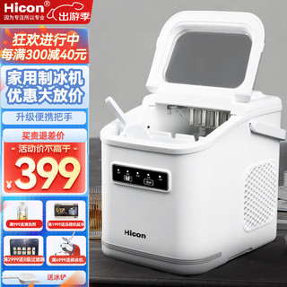 HICON 惠康 制冰机小型家用宿舍学生15KG迷你寝室全自动圆冰块制作机商用奶茶店冰块机