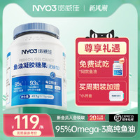 诺威佳 NYO3诺威佳95%omega3高EPA深海鱼油软胶囊30粒