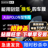 QUANTMAY 量美 适用于大众POLO puls汽车贴膜全车膜前挡玻璃太阳膜防爆膜隔热膜 大众POLO专用L系全车膜