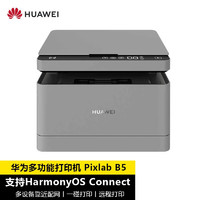 HUAWEI 华为 打印机B5黑白喷墨多功能PixlabX1V1商务办公家用无线打印