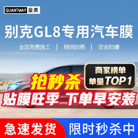 QUANTMAY 量美 适用于别克GL8专用汽车贴膜全车隔热防爆膜车窗前挡玻璃防晒膜 别克专用L系全车膜