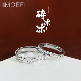 MOEFI 茉妃 s925足银情侣戒指女碎碎冰情侣对戒满天星轻奢新款520七夕送礼物 碎碎冰女戒1.7g 送礼盒