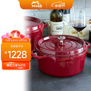 staub 珐宝 炖锅(22cm、2.6L、铸铁、酒红)