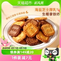 88VIP：本宫饿了 生椰拿铁kd小方饼干150g网红零食咖啡小吃早餐下午茶零食