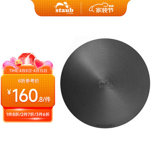 staub 珐宝 珐琅锅玻璃锅导热盘保护锅底防变色快速解冻盘28 cm 40508-337