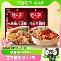 88VIP：TEWAY FOOD 好人家 水煮肉片调味料100g*2袋川菜麻辣水煮鱼毛血旺麻辣香锅调料