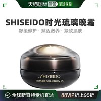 SHISEIDO 资生堂 日本直邮Shiseido资生堂时光琉璃眼霜提亮眼周滋润17g淡化晚霜