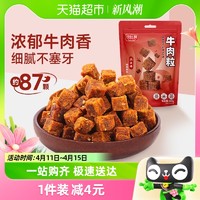 88VIP：bi bi zan 比比赞 牛肉粒混合味约87个即食熟食零食小吃休闲食品牛肉干肉脯