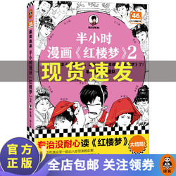 半小时漫画红楼梦2陈磊 半小时漫画林黛玉贾宝玉