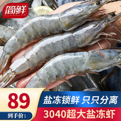 SuXian 速鲜 虾新鲜大虾盐冻鲜活超大青鲜虾海虾基围虾白虾净重  2030大虾 净重3斤约18厘米左右