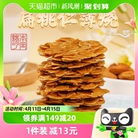 88VIP：本宫饿了 扁桃仁脆片薄烧喜饼干杏仁坚果100g健康手工休闲零食