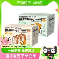 88VIP：FUSIDO 福事多 包邮福事多椰乳拿铁吐司300g 蔬菜牛奶吐司300g两箱早餐休闲零食