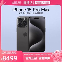 Apple 苹果 iPhone 15 Pro Max 5G智能手机 256G