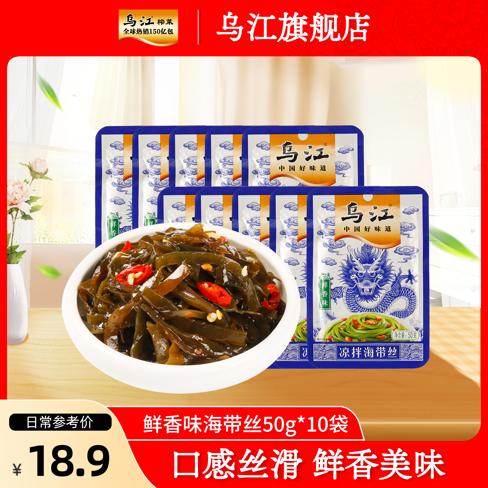 乌江 鲜香味海带丝50g*10袋山东荣成即食海味小吃零食旗舰店