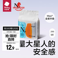 babycare bc babycare小N卫生巾MaxN系列瞬吸干爽日用夜用姨妈巾单包组合 6片