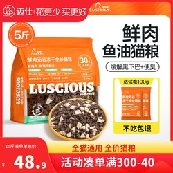 LUSCIOUS 路斯 全价冻干猫粮鸡肉主食官方旗舰店正品成幼猫专用10kg10斤可选