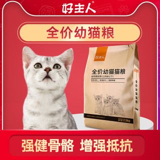 CARE 好主人 猫粮幼猫增肥发腮营养1-4-12个月小猫奶糕英 2.5kg