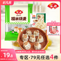 Anjoy 安井 1kg糯米烧麦约20只大烧卖50g/只 传统早餐冷冻米饭加热即食