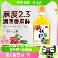 88VIP：仲景 包邮仲景鲜花椒油125ml纯正麻油特麻椒油火锅凉拌菜调料红花椒油