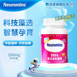 Neuromins 纽曼斯 乐孕 孕产妇专用DHA海藻油60粒dha备孕核桃油孕期思维营养