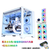 玩嘉WJCOOLMAN 孤勇者白+律动RGB六风扇+360水冷套装 电脑机箱台式机MATX海景房240/360水冷全侧透ITX桌面MINI 孤勇者白+六风扇+360水冷