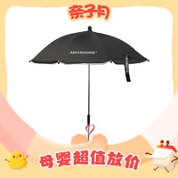 AMORHOME 婴儿车遮阳伞通 黑色