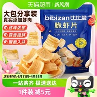 88VIP：bi bi zan 比比赞 脆虾片180g大包装蒜香味薯片解馋小零食大礼包休闲食品小吃