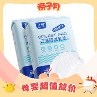 子初 孕妇防溢乳垫 3D款 100片