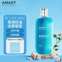 AMAXY 蓬松控油去屑洗发水400ml氨基酸无硅油止痒清爽去油洗发露男女士