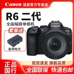 Canon 佳能 R6二代全画幅微单相机 R6 II vlog数码相机 专业级