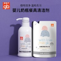 gb 好孩子 奶瓶清洁剂400ml+袋装400ml