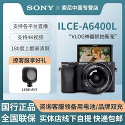 SONY 索尼 Alpha 6400 APS-C微单数码相机Vlog视频