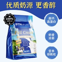 BTNature 原装进口成人全脂奶粉中老年女士牛奶粉学生青少年高钙袋装1kg