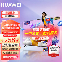 HUAWEI 华为 Vision智慧屏 SE3系列 AI超感摄像头 超级投屏 4K超高清超薄全面屏55英寸 上门安装服务