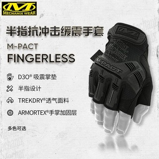 MECHANIX 美国Mechanix超级技师抗冲压舒适战术摩托车骑行射击手套半指男士