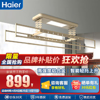 Haier 海尔 电动晾衣架超薄全自动升降晒衣架阳台隐藏嵌入式智能伸缩晾衣杆