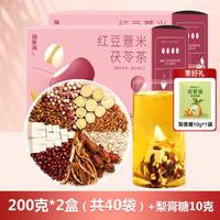 福東海 红豆薏米茯苓茶400g红豆薏米芡实茶整料不打碎袋泡茶+梨膏糖